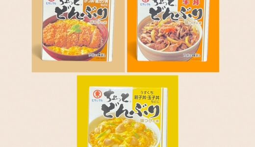 簡単時短で美味しい料理！一品作るだけで充分満足するヒガシマル商品をご紹介します。忙しいワーママにもおすすめです。